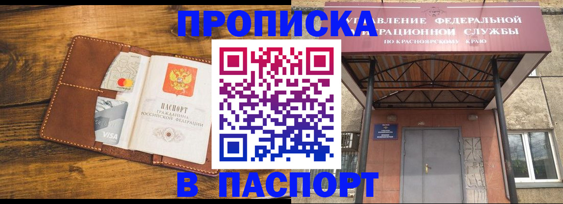 прописка иностранных граждан в Бурятии