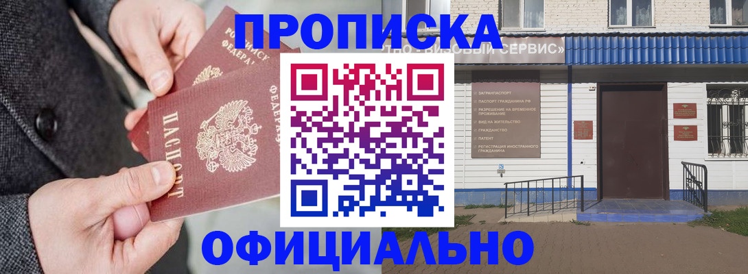 прописка в квартире в Бурятии